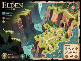 艾尔登法环峡谷地图攻略,探索顺序怎么安排,隐藏BOSS位置在哪,关键道具如何获取