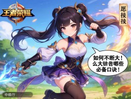 王者荣耀婉儿连招技巧怎么飞，如何不断大，有哪些必备口诀