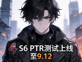 暗黑4 S6 PTR测试上线至9.12