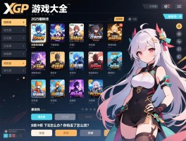 XGP游戏列表大全，2025年有哪些新游戏？下载卡顿怎么办？存档丢了怎么找？
