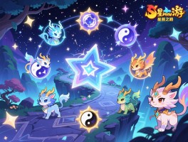 梦幻西游星辰之路攻略丨星辰之路怎么过,隐藏成就有哪些,五行灵兽怎么选