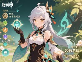 原神活动跟踪妙影攻略,妙影在手委托怎么触发,妙影名篇如何获得高分