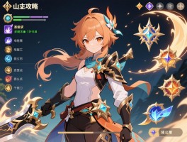 山吹攻略丨技能怎么加点,武器如何选择,圣痕怎么搭配