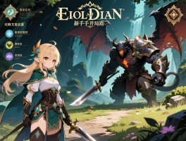 阿艾尔登法环攻略新手开局路线怎么规划,职业选什么好,boss怎么打