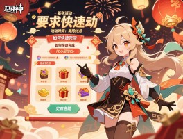 新年活动原神攻略,活动时间是什么时候,奖励内容有哪些,如何快速完成