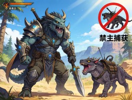 为什么怪物猎人荒野里的地图王不能捕获？哪些怪物是禁止捕获的？