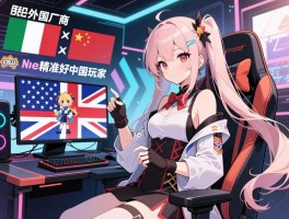 外国厂商如何精准讨好中国玩家