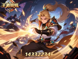 王者荣耀元歌连招技巧，如何打出14332234，怎样无伤消耗，团战如何切入？