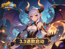 炉石国服退款启动 原神3.3双角