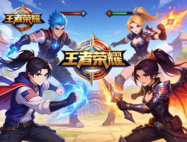 王者荣耀美国队连招技巧,阵容怎么搭配,如何打出完美团战,核心英雄怎么玩