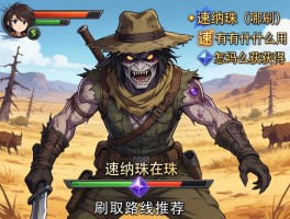 怪物猎人荒野速纳珠在哪刷,速纳珠有什么用怎么获得,速纳珠刷取路线推荐