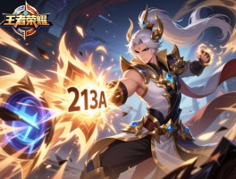 王者荣耀大司命连招技巧,如何打出213A爆发,怎样刷新技能,团战如何切入？