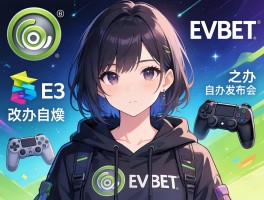 育碧退出E3改办自办发布会