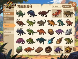 怪物猎人荒野怪物素材一览表,稀有素材怎么获得,不同怪物掉落哪些素材,如何高效刷素材