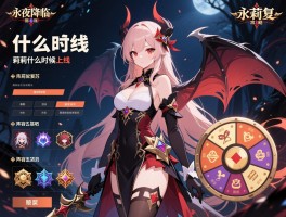 永夜降临复苏莉莉丝抽奖攻略,莉莉丝什么时候上线,抽奖技巧有哪些,阵容怎么搭配