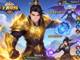 王者荣耀金身连招技巧，如何搭配技能，哪些英雄必学？