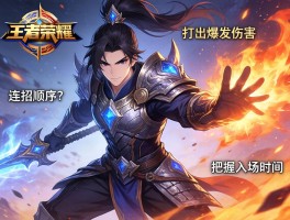 王者荣耀身法铠技巧连招,如何打出爆发伤害,连招顺序是什么,怎么把握入场时机