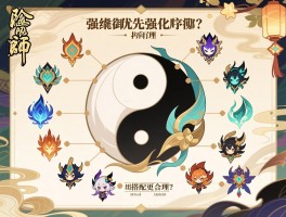 阴阳师装备强化顺序图御魂优先强化哪个部位？不同属性如何搭配更合理？