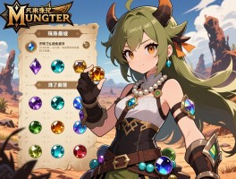 怪物猎人荒野的珠子攻略,珠子怎么刷最快,珠子种类有哪些,珠子怎么搭配