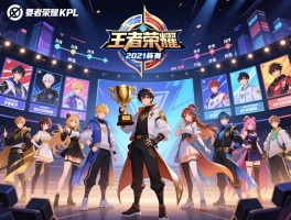 王者荣耀KPL2021杯赛赛程什么时间，有哪些战队，冠军是谁？
