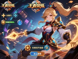 王者荣耀连招技巧开启,如何设置,在哪开启,怎么用