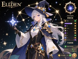 艾尔登法环占星师攻略,占星师怎么加点,毕业装备如何获得,前期怎么快速升级