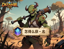 怪物猎人荒野联机名牌怎么获得,有什么作用,如何展示