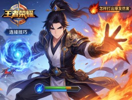 王者荣耀孟获连招技巧，技能如何搭配，怎样打出爆发伤害？