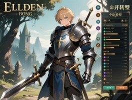 艾尔登法环骑士攻略，流浪骑士怎么开局加点,骑士用什么武器好,中后期怎么转型