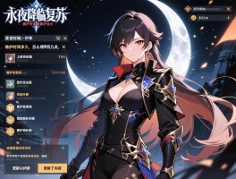 永夜降临复苏维护到几点，维护时间多久,怎么领补偿,更新了什么内容