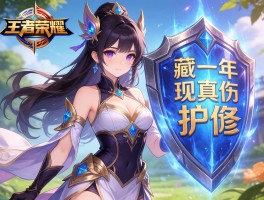 王者荣耀新英雄瑶藏一年现真伤护盾