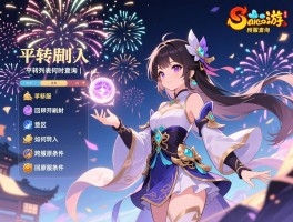 梦幻西游转服查询丨平转列表何时刷新,烟花区如何转入,跨服回原服条件