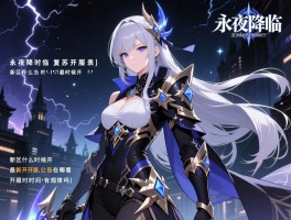 永夜降临复苏开服表,新区什么时候开,最新开服公告在哪看,开服时间有规律吗