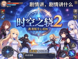 时空之轮2：剧情讲了什么,角色有多少,战斗系统怎么样,高清版有何改进