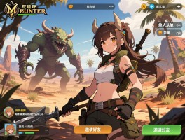 怪物猎人荒野怎么从单人变成联机,联机需要完成什么任务,怎么邀请好友