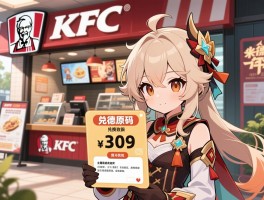 肯德基原神活动攻略,兑换码怎么获得,主题店怎么找,答题答案是什么