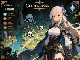 艾尔登法环攻略,新手职业选择推荐,开局路线规划,骨灰获取位置