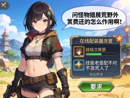 求问怪物猎人荒野的在线配装器怎么用啊，技能老是配不对急死人了