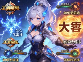 王者荣耀镜像连招技巧怎么飞雷神,如何无限连,怎样秒后排,大招怎么用