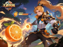 王者荣耀桔子连招技巧,如何把握距离感,反杀连招怎么练,前期如何建立优势