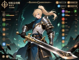 艾尔登法环武士攻略，开局怎么加点，强力武器在哪拿，如何轻松打过恶兆