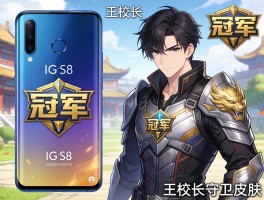 IG S8冠军皮肤上线 王校长守卫皮肤引热议