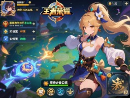 王者荣耀连招教学技巧怎么练，如何设置，有哪些必备口诀