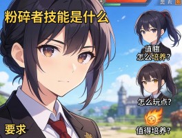 粉碎者技能是什么,天赋怎么点,怎么玩,值得培养吗,怎么获得