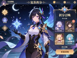 永夜降临复苏积分召唤，积分召唤怎么使用,积分商店兑换什么角色,祈愿回响如何操作