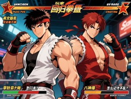 老玩家回归拳皇，但英文版角色名完全看不懂，草薙京和八神庵的英文名怎么记才不乱？