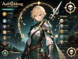 法艾尔登法环攻略,新手开局路线,职业选择,骨灰系统怎么用