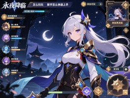 永夜降临复苏玩法介绍,怎么玩,新手怎么快速上手,阵容如何搭配