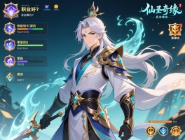 新手刚进仙圣奇缘，职业选哪个好？零氪怎么快速升级不踩坑？