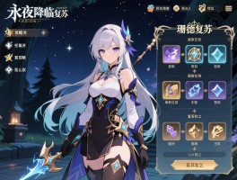 永夜降临复苏任务攻略,珊卓拉复苏材料怎么获取,复苏任务流程是什么